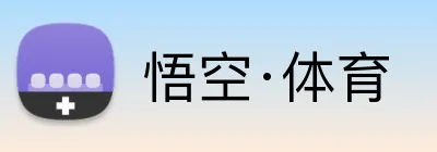 悟空·体育 logo